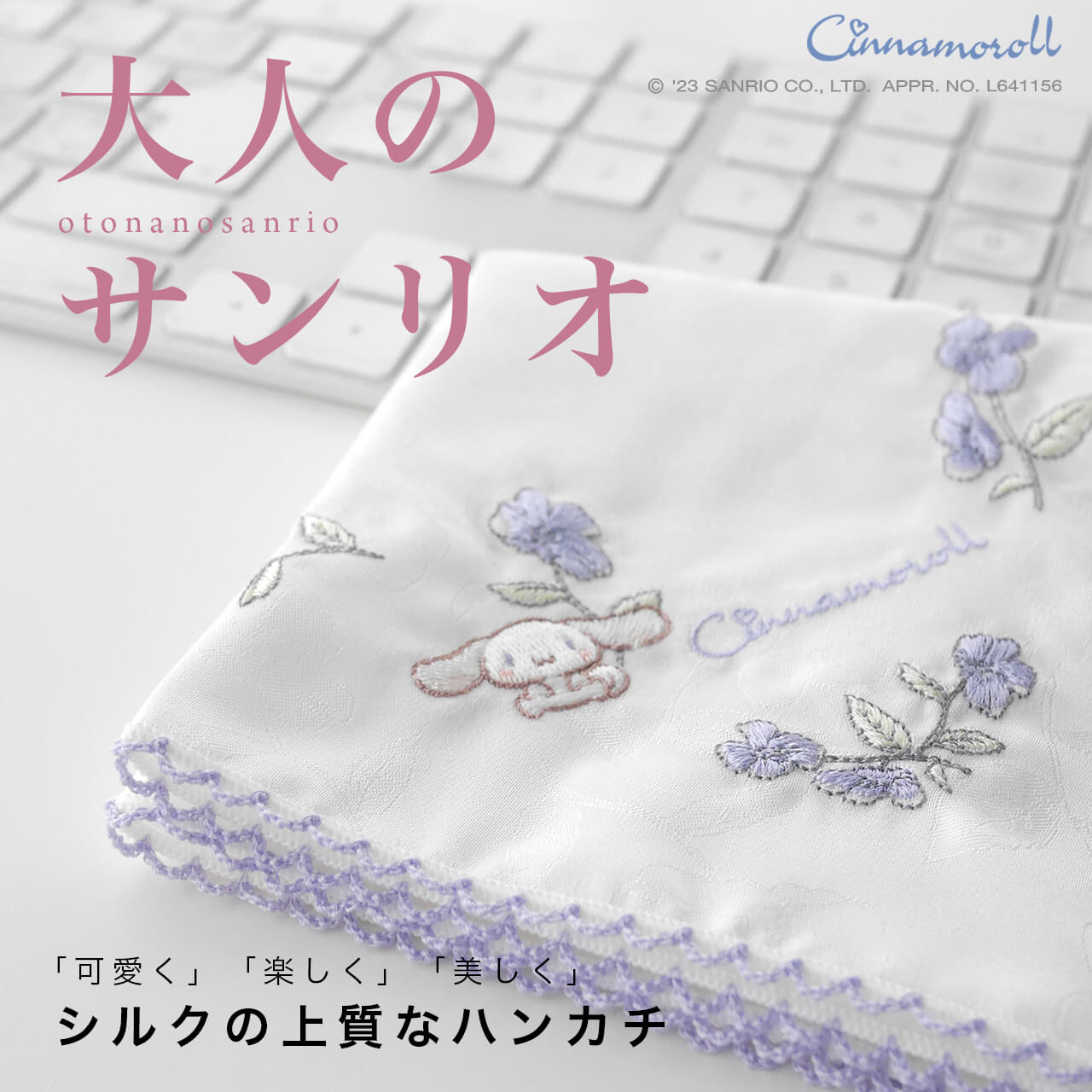 Sanrio シナモロール ハンカチ 新品 サンリオ シナモロール ハンドタオル(スイートシナモン