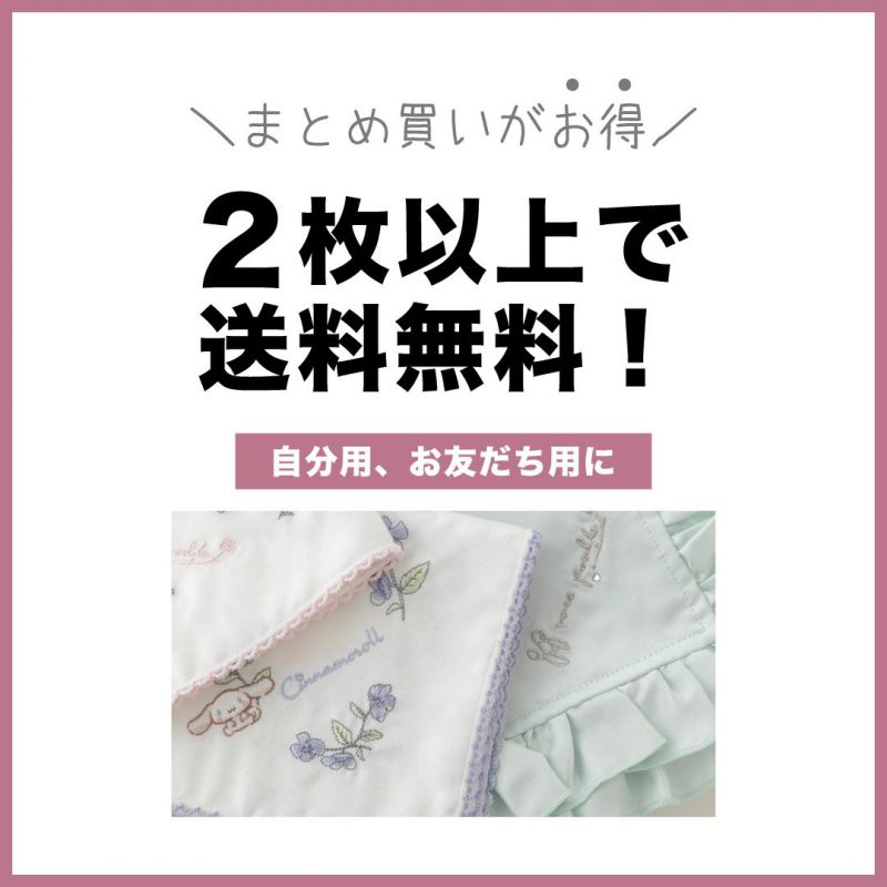 2枚以上で送料無料！