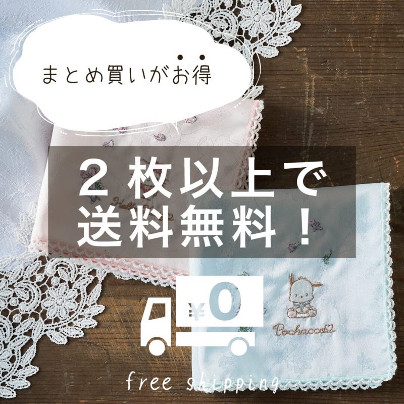 2枚以上で送料無料！