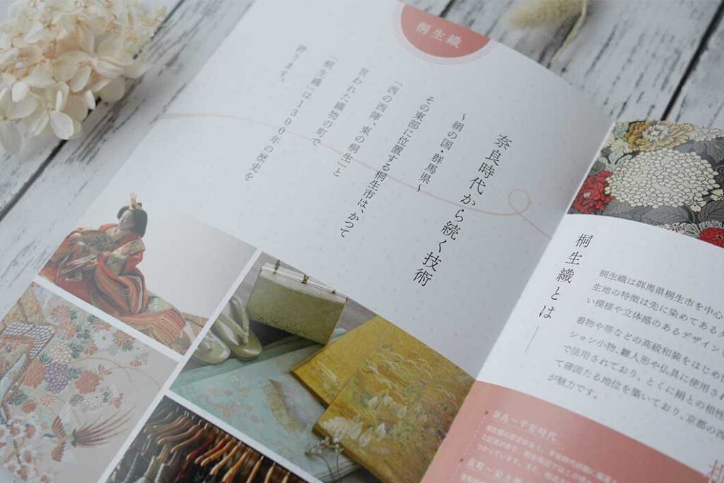 桐生織のリーフレット
